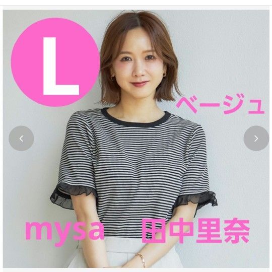 しまむら×田中里奈 テレコボーダー半袖Tシャツ ベージュ L