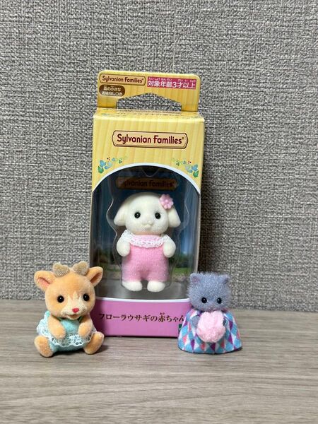 シルバニアファミリー フローラウサギの赤ちゃん