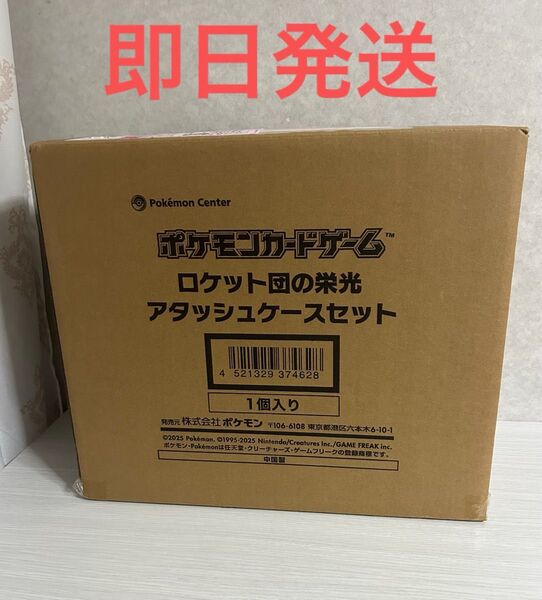 【新品未開封】ロケット団の栄光 アタッシュケースセット ポケモンカードゲーム 即日発送