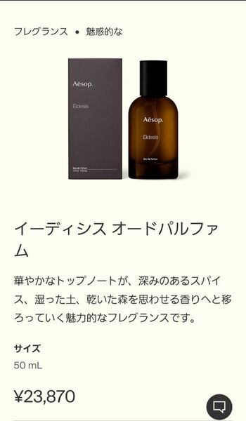 Aesop イーディシス オードパルファム 50mL