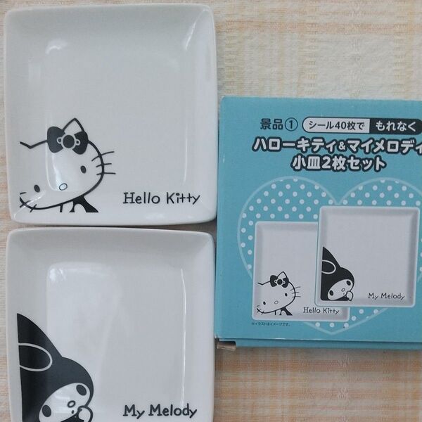 ハローキティ マイメロディ 小皿2枚セット ローソン非売品