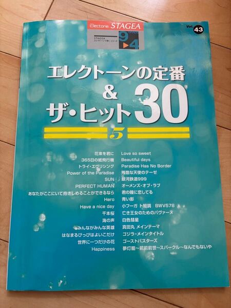 エレクトーン STAGEA ポピュラーシリーズ Vol.43