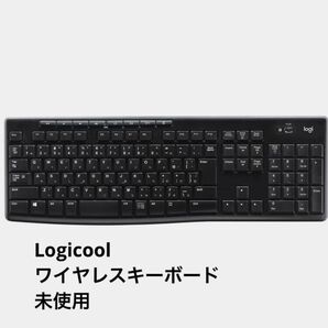 値下げ【未使用】Logicool ワイヤレス キーボード K270 送料無料