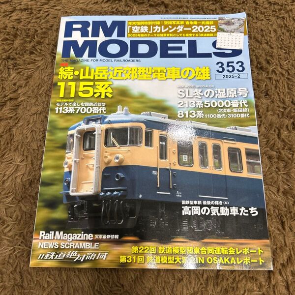 RM MODELS 2025年2月号 (ネコ・パブリッシング)