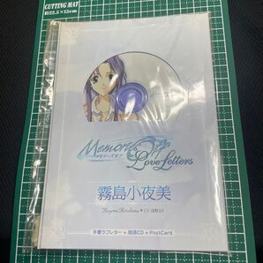 Memories Off Love Letters 霧島小夜美