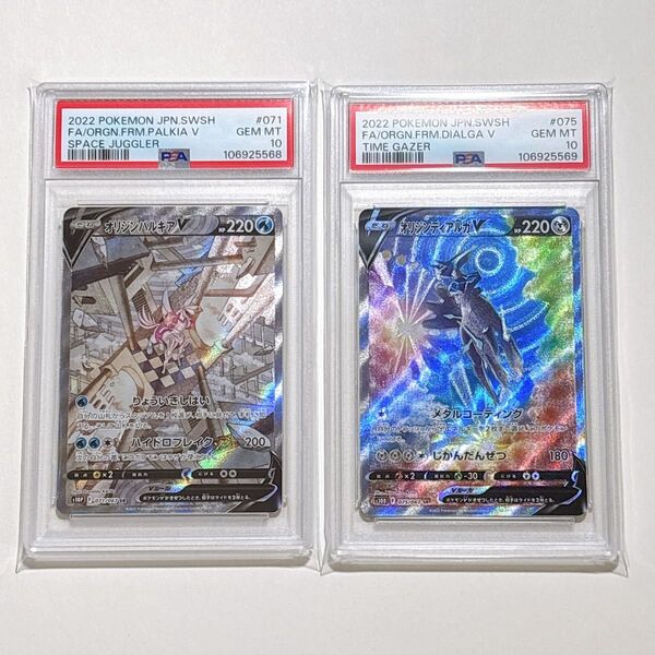 ポケモンカード PSA10 オリジンパルキアV オリジンディアルガV SA 連番