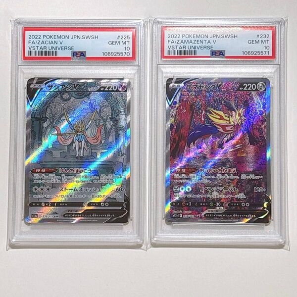 ポケモンカード ザシアンV ザマゼンタV SAR PSA10 連番