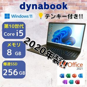 2020年製 第10世代i5 大画面 15.6インチ dynabook 303
