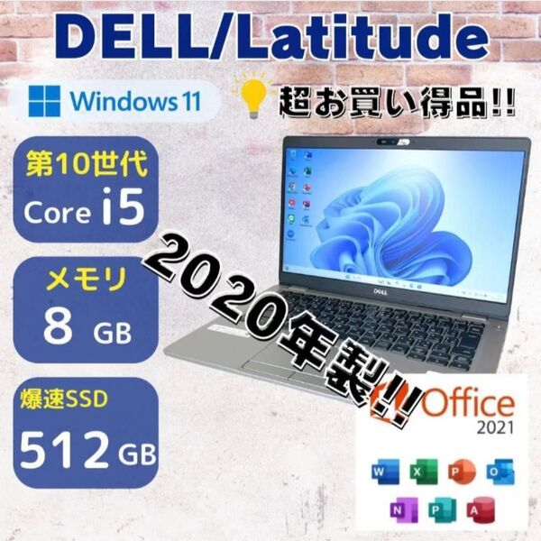 ★2020年製★第10世代i5 SSD512GB WEBカメラ DELL 267