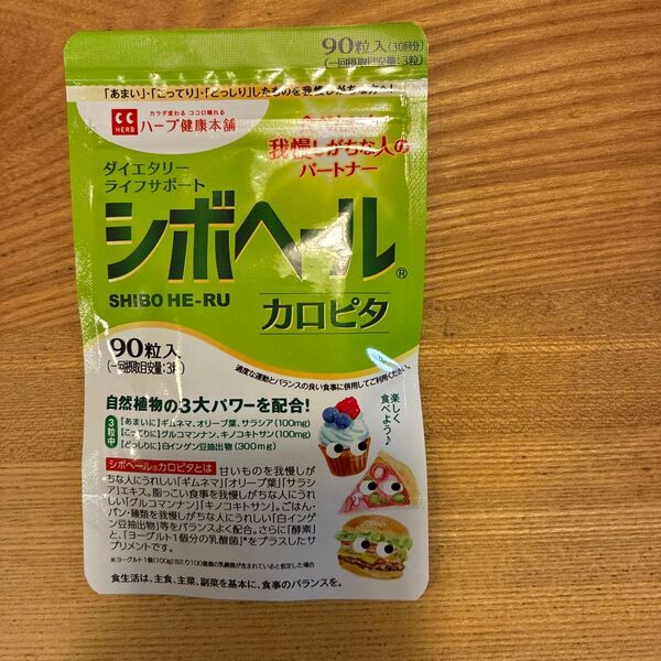 シボヘールカロピタ 90粒