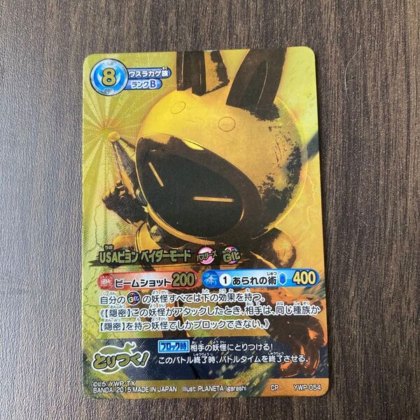 妖怪ウォッチカード ポケモンカードゲーム USAピョンベイダーモード美品
