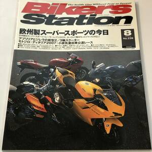 即決　バイカーズステーション239　欧州スーパースポーツの今日