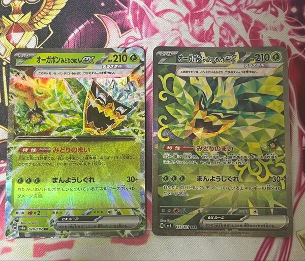 ポケモンカード オーガポンみどりのめんex sar rr