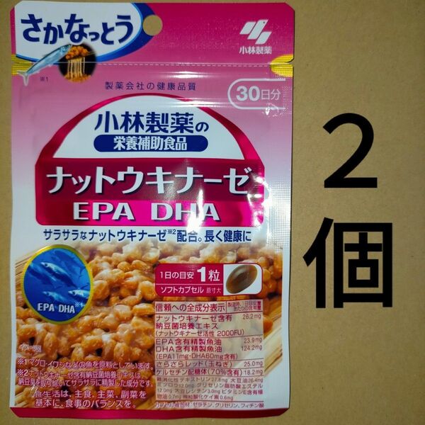 小林製薬 ナットウキナーゼ EPA DHA 30日分 × 2個