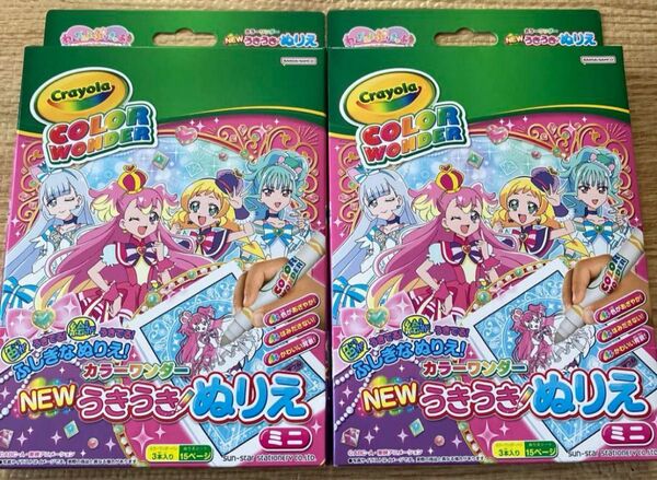 カラーワンダー NEWうきうきぬりえミニ わんだふるぷりきゅあ! 2冊セット