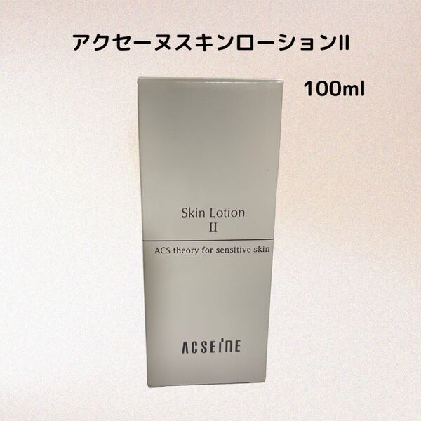 アセーヌ スキンローションII 100ml