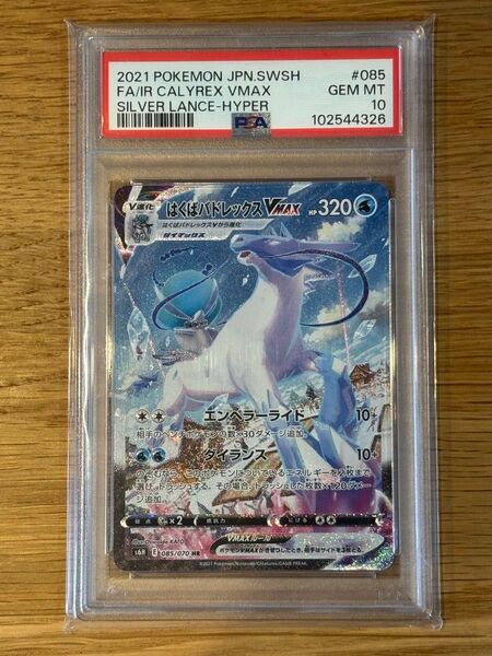 ポケモンカード はくばパドレックス PSA10