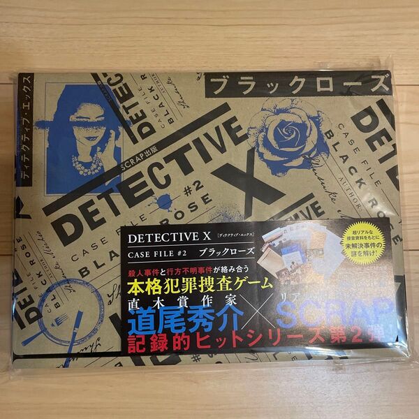 DETECTIVE X #2 ブラックローズ scrap出版 道尾秀介