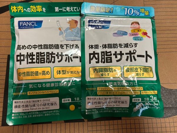 ファンケル fancl 内脂サポートと中性脂肪サポート