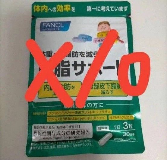 ファンケル FANCL 内脂サポート