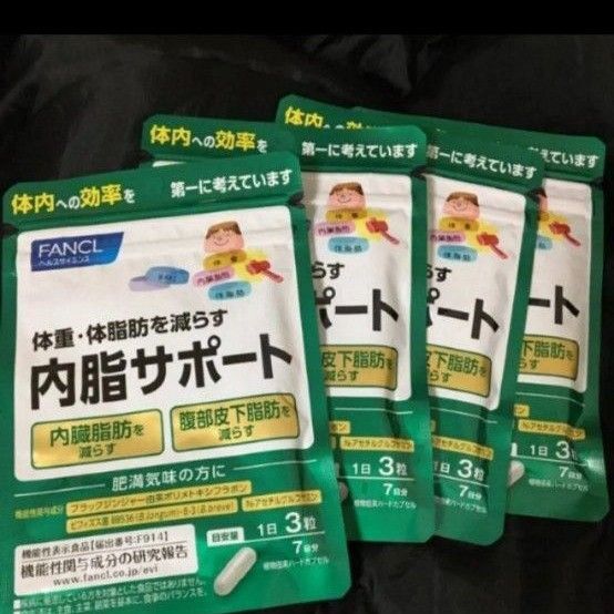 ファンケル FANCL 内脂サポート 4袋 賞味期限2026.1