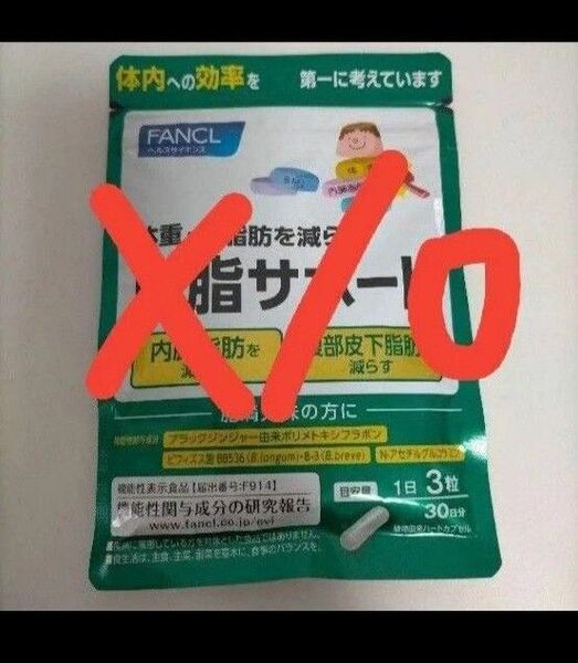 ファンケル FANCL 内脂サポート