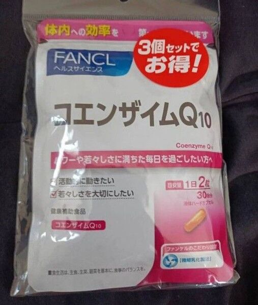 ファンケル コエンザイムQ10 90日分賞味期限2025.8