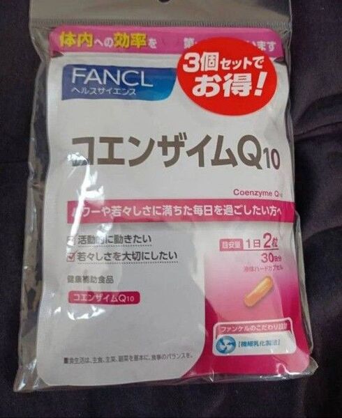 ファンケル コエンザイムQ10 90日分賞味期限2025.8