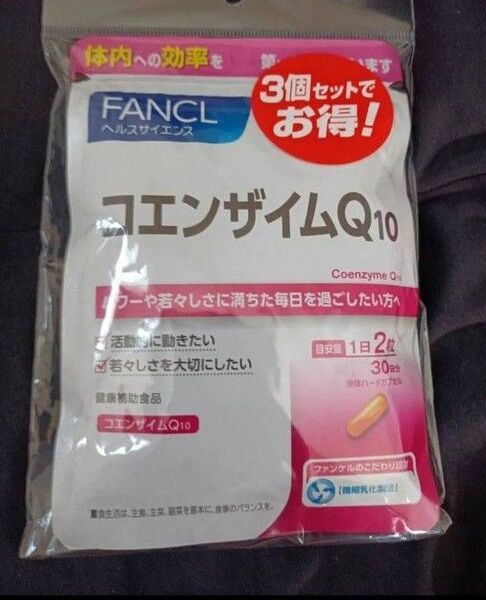 ファンケル コエンザイムQ10 90日分賞味期限2025.8