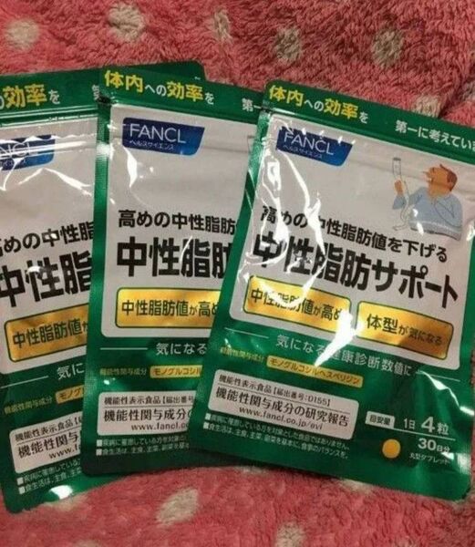 ファンケル FANCL 中性脂肪サポート