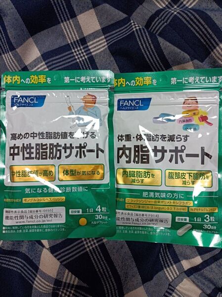 ファンケル内脂サポートと中性脂肪サポート賞味期限内脂サポート2025.10 中性脂肪サポート 2026.3