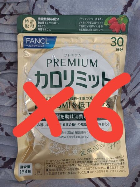 ファンケル FANCL プレミアムカロリミット 10袋