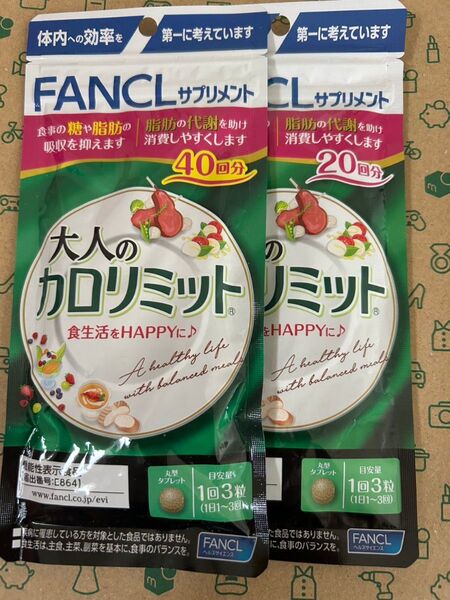 ファンケル FANCL 大人のカロリミット