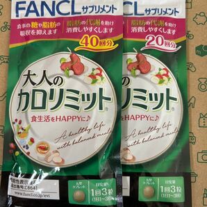 ファンケル FANCL 大人のカロリミット
