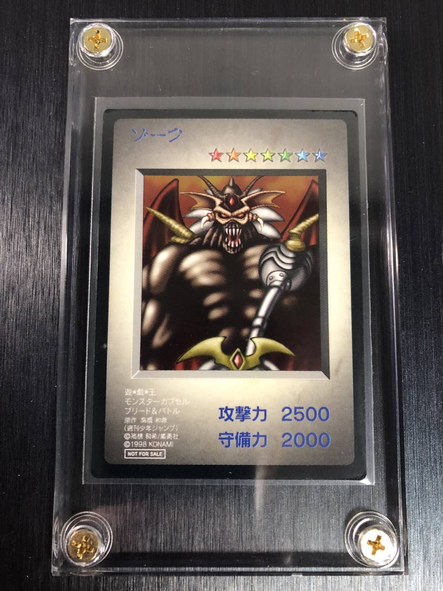 ◆即決あり◆ 遊戯王 初期カード ゾーク(NOT FOR SALE) 準美品 モンスターカプセルブリード&バトル 非売品 ◆ 状態ランク【A-】◆
