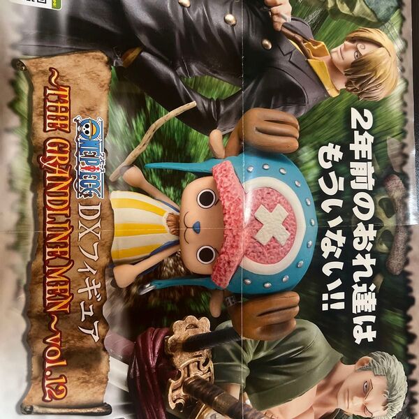 ワンピース DXフィギュア THE GRANDLINE MEN~vol12 非売品 ポスター