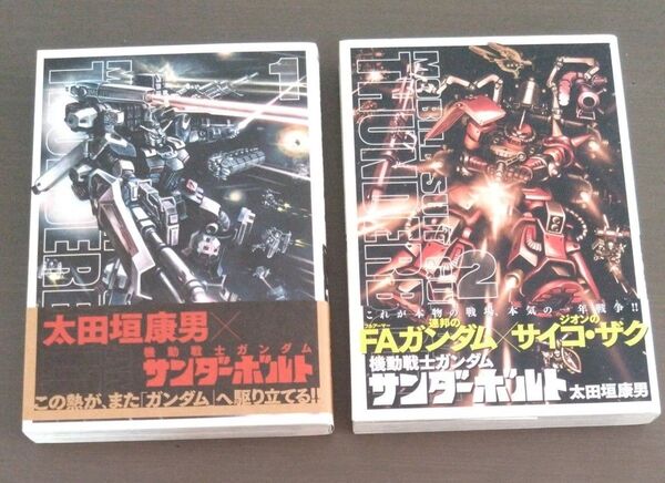 機動戦士ガンダム サンダーボルト 1巻 2巻