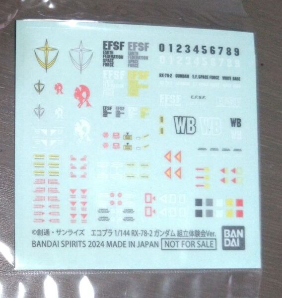 【新品】ハイパープラモフェス2024 謎解き 特典 シール
