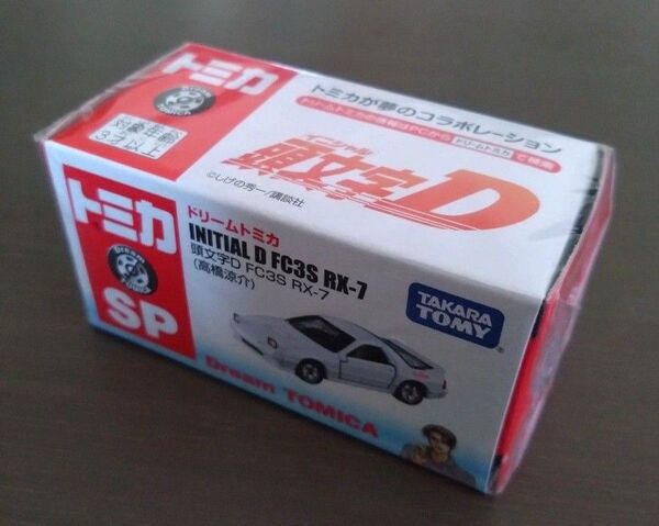【新品未開封】ドリーム トミカ FC3S RX-7 (高橋涼介)INITIALD マツダ
