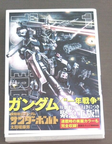 機動戦士ガンダム サンダーボルト 1巻