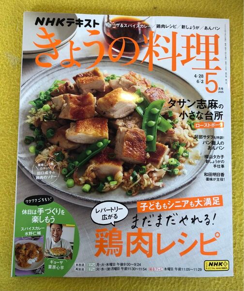 NHK きょうの料理 2025年5月号
