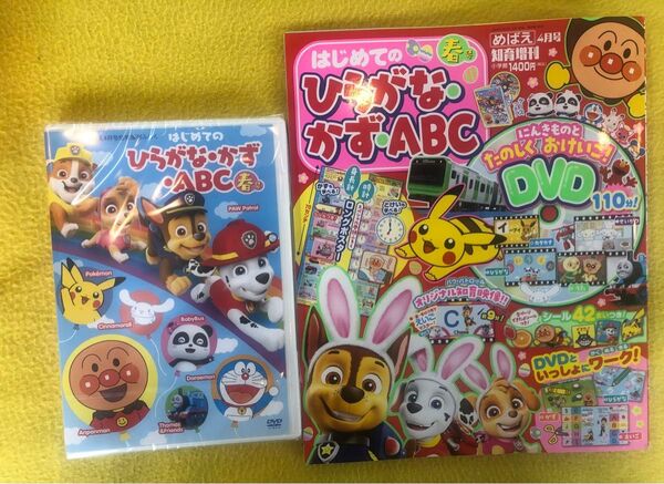 ひらがな・かず・ABC 春号 2025年 4月号 めばえ 増刊