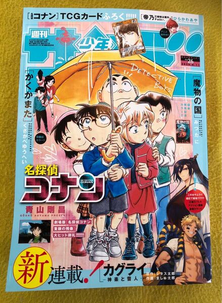 週刊少年サンデー 2025年26号 コナン