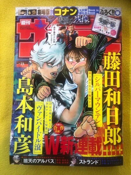 週刊少年サンデー 2025年23号