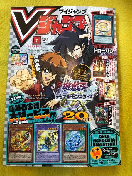 Vジャンプ 2025年7月号