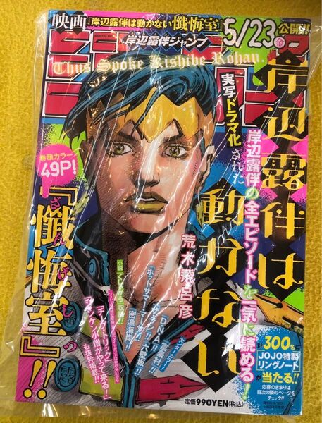 岸辺露伴ジャンプ 荒木飛呂彦