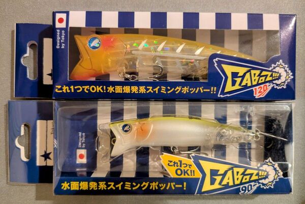 ブルーブルー ガボッツ90 ガボッツ120 2個セット 応募券付