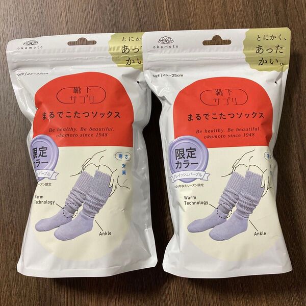 【23〜25cm】オカモト まるでこたつソックス グレイッシュパープル 2足