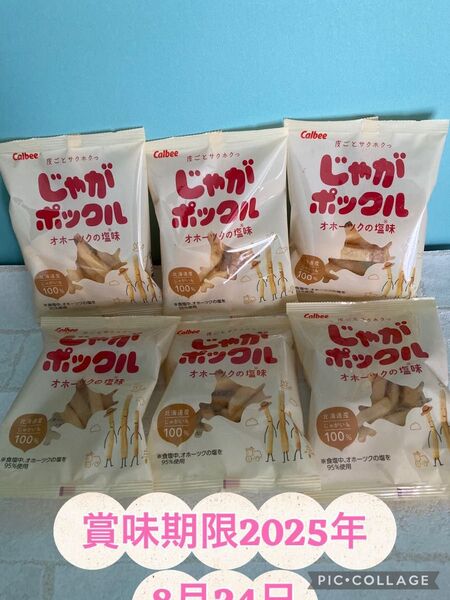 カルビー じゃがポックル オホーツクの塩味 6袋セット