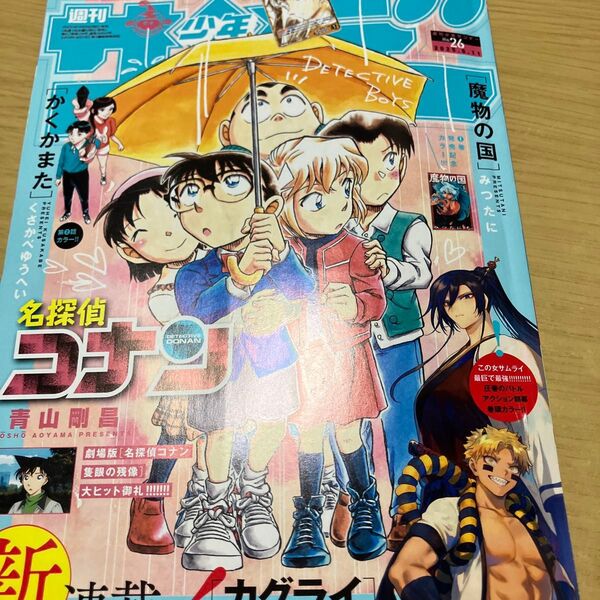 週刊少年サンデー